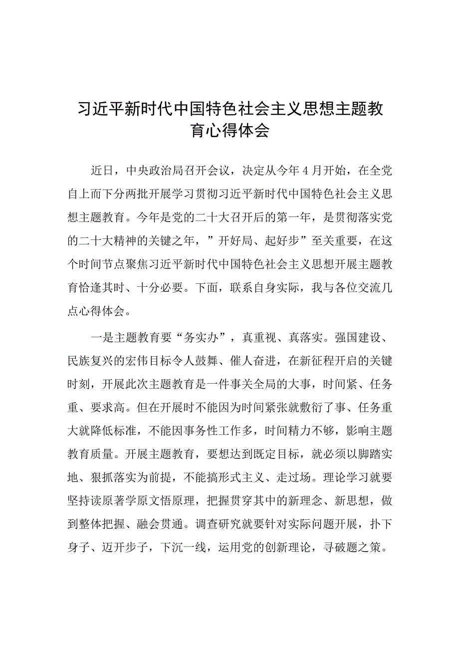 2023年主题教育心得感悟9篇汇编.docx_第1页