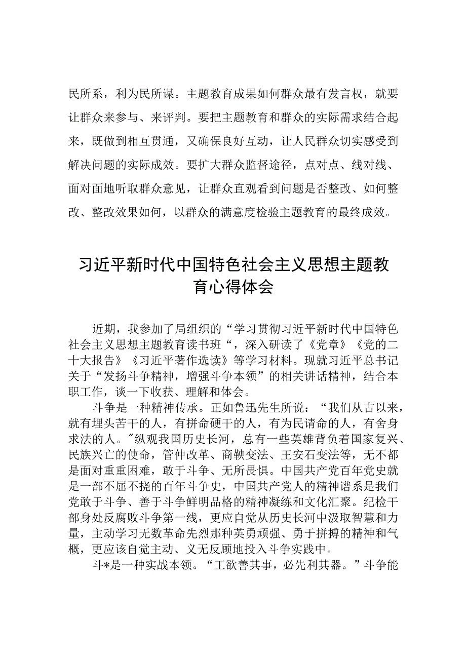 2023年主题教育心得感悟9篇汇编.docx_第3页