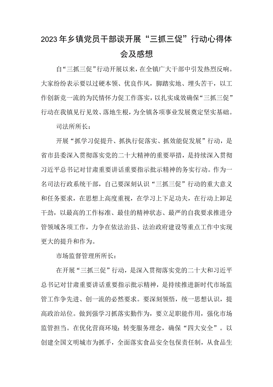 2023年乡镇党员干部谈开展三抓三促行动心得体会及感想.docx_第1页