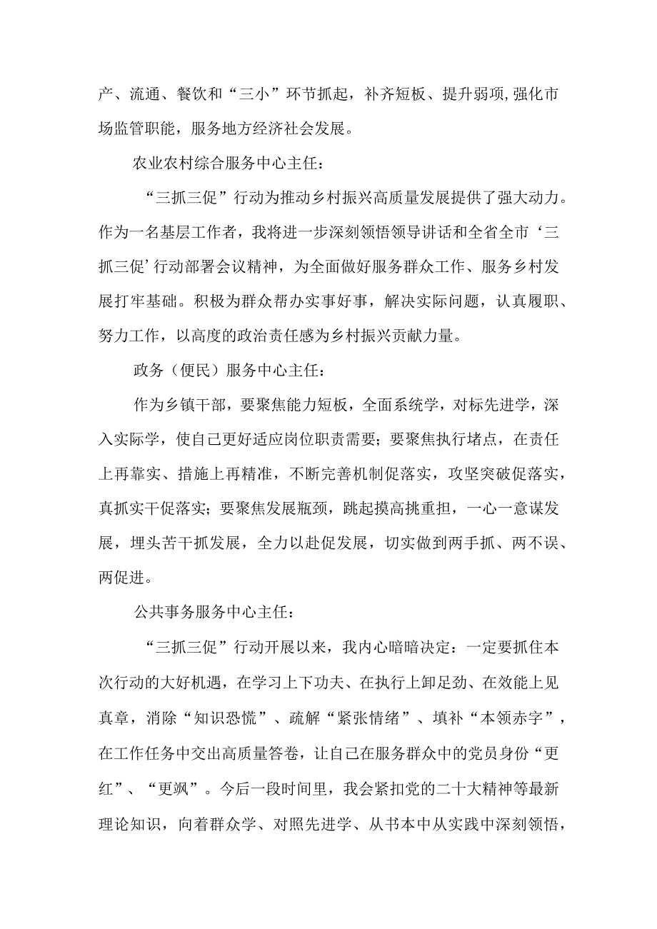 2023年乡镇党员干部谈开展三抓三促行动心得体会及感想.docx_第2页