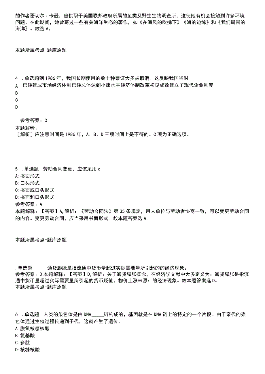 2023年04月2023上半年内蒙古自治区粮食和物资储备局事业单位公开招聘1人冲刺题.docx_第2页