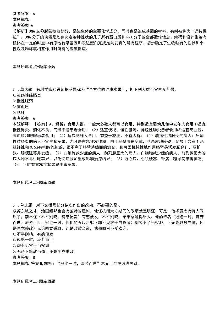 2023年04月2023上半年内蒙古自治区粮食和物资储备局事业单位公开招聘1人冲刺题.docx_第3页