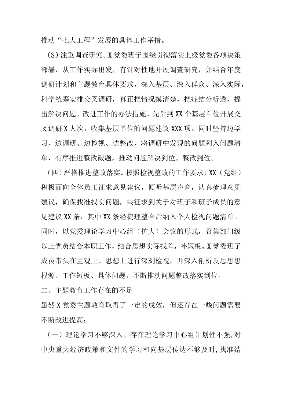 2023年5月份X党委党组主题教育工作情况报告.docx_第3页