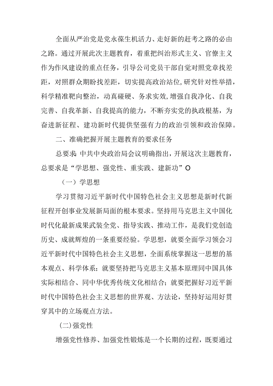 2023年二季度主题教育最新专题党课讲稿 四篇.docx_第3页