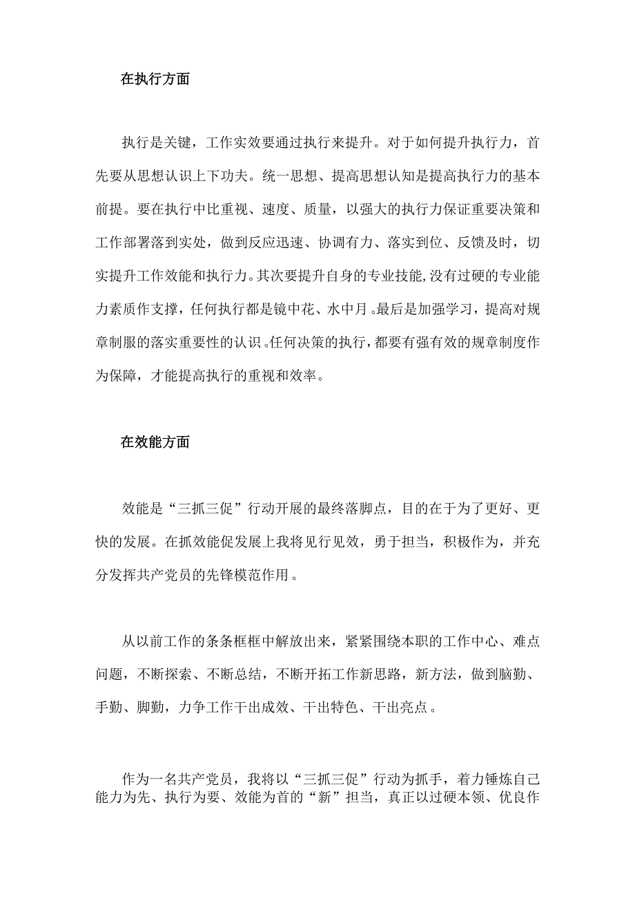 2023年三抓三促行动我该干什么研讨交流发言简稿2篇.docx_第2页