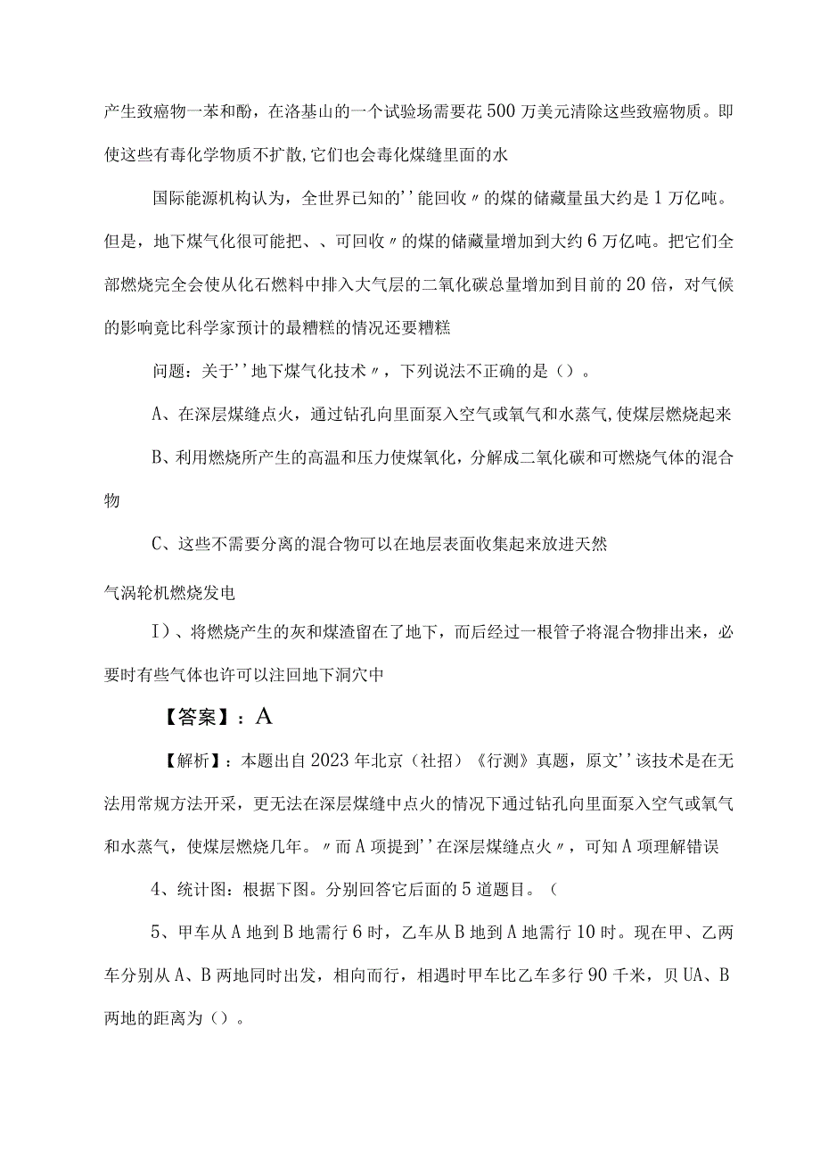 2023年事业编考试职业能力倾向测验检测卷包含参考答案.docx_第3页