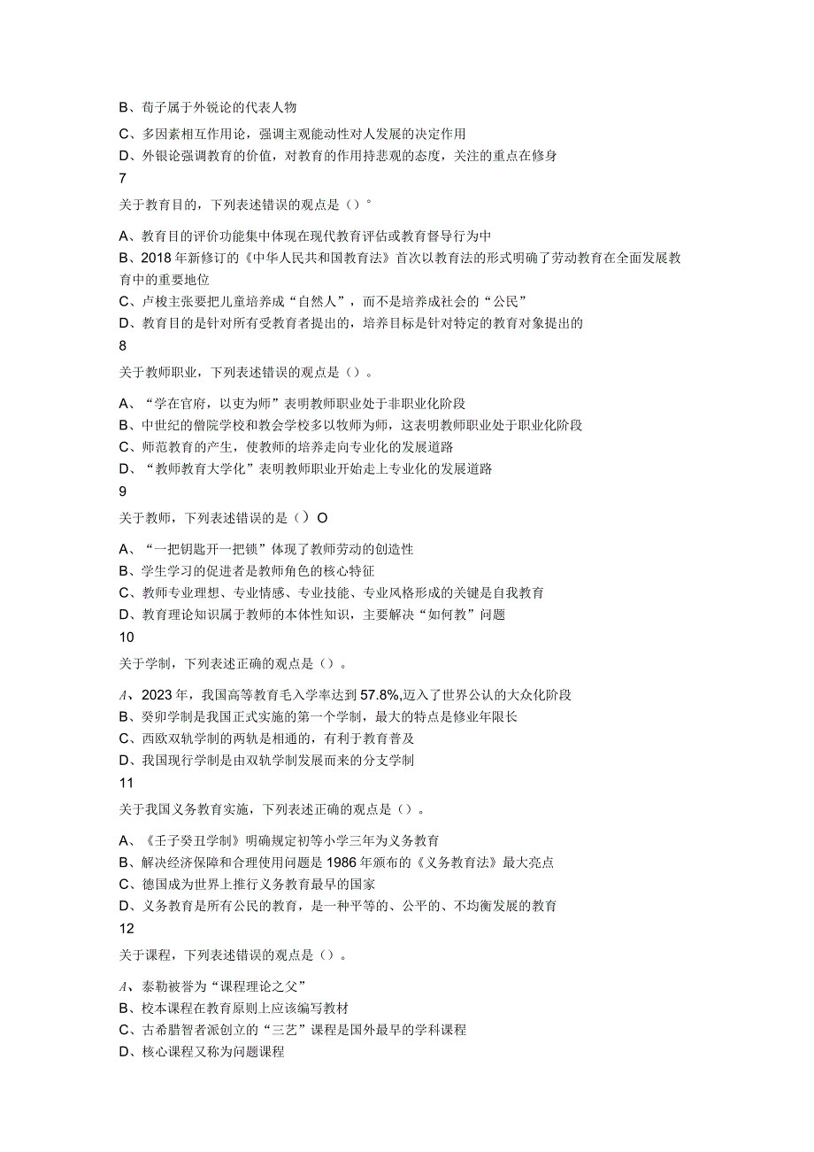 2023年3月19日江西省中小学教师招聘考试教育综合知识题.docx_第2页