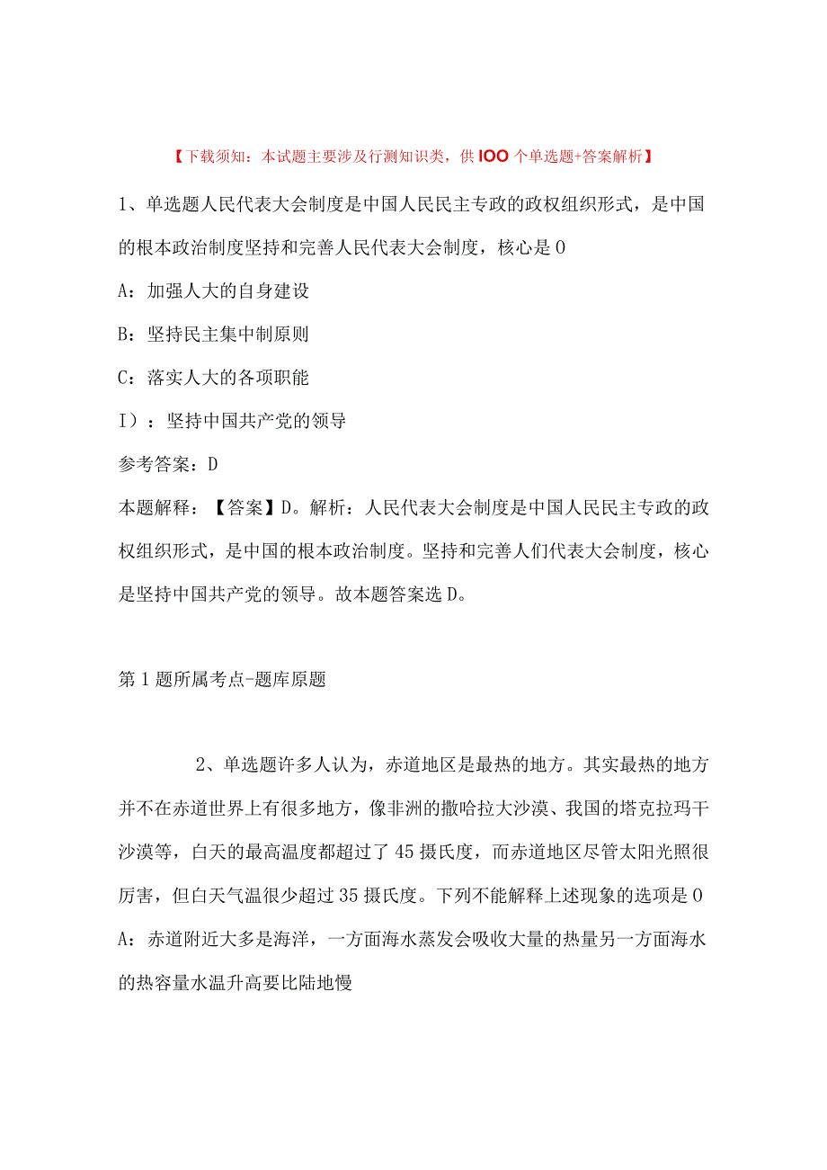 2023年04月广东佛山市三水区殡仪馆公开招聘编外人员强化练习卷带答案.docx_第1页