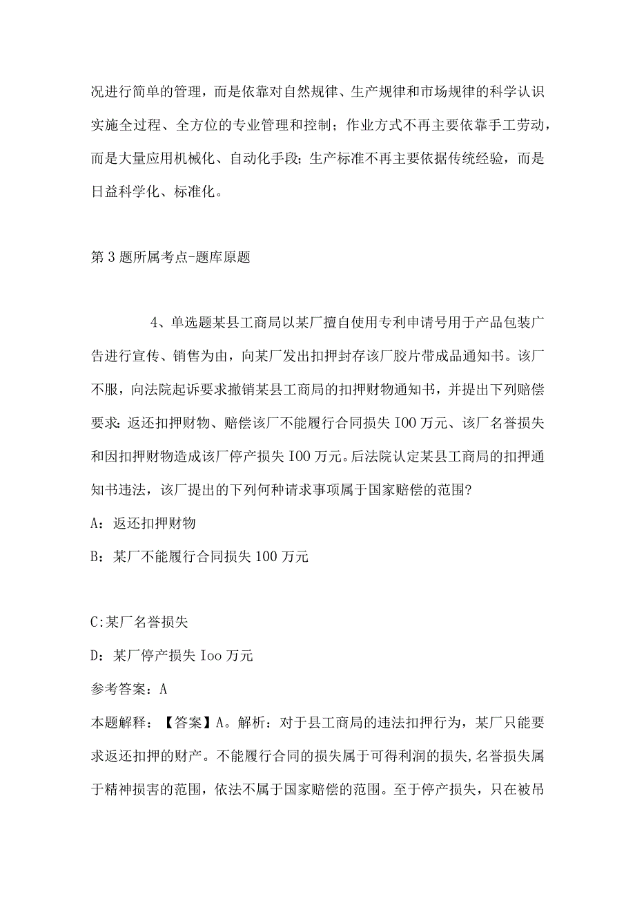 2023年04月广东佛山市三水区殡仪馆公开招聘编外人员强化练习卷带答案.docx_第3页