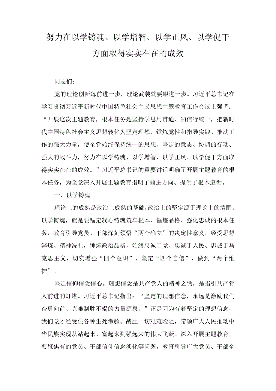 2023年主题教育专题党课学习讲稿学习交流研讨发言材料汇编7篇.docx_第1页