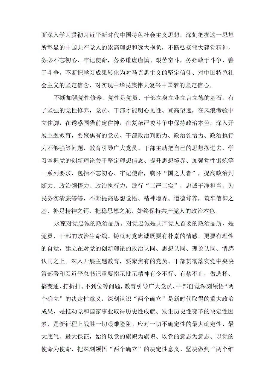 2023年主题教育专题党课学习讲稿学习交流研讨发言材料汇编7篇.docx_第2页