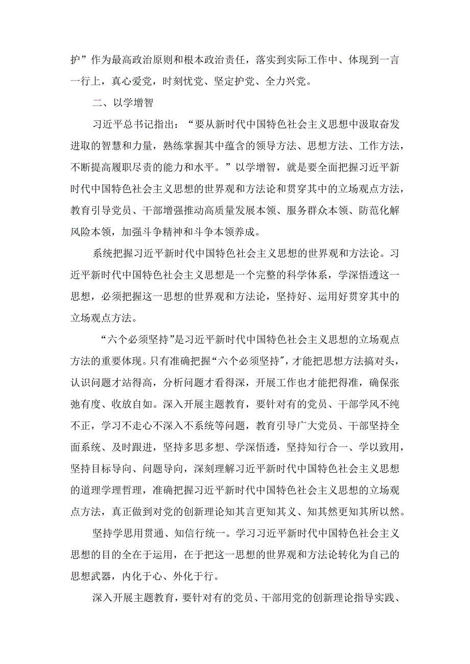 2023年主题教育专题党课学习讲稿学习交流研讨发言材料汇编7篇.docx_第3页