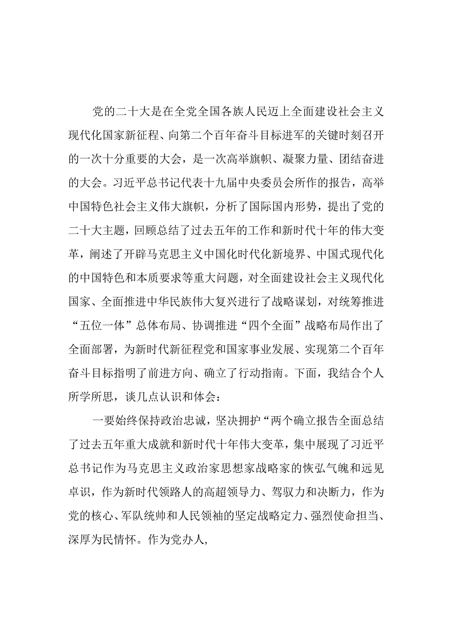 2023年下半年深入学习贯彻党的二十大精神交流研讨材料心得体会10篇.docx_第1页