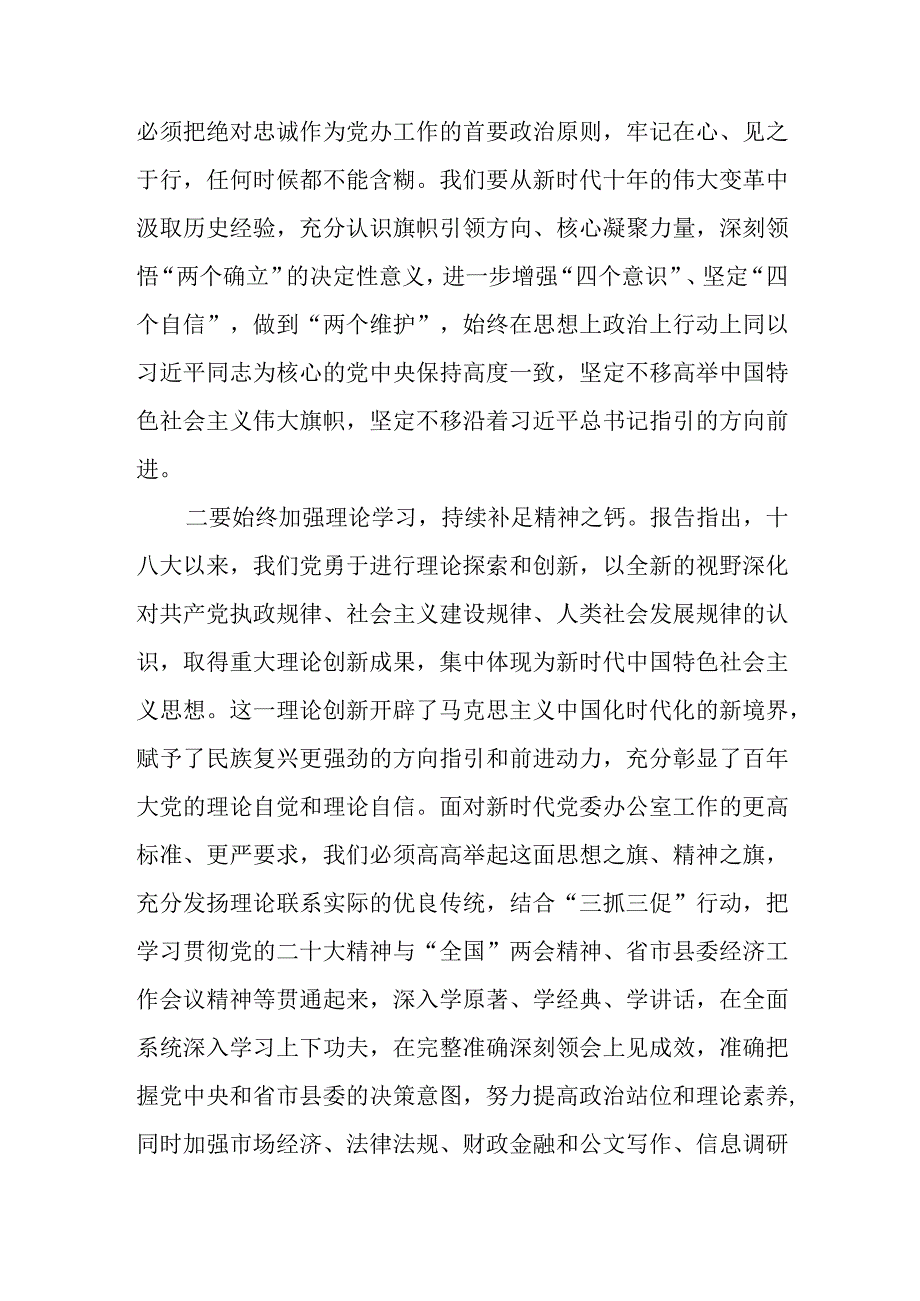 2023年下半年深入学习贯彻党的二十大精神交流研讨材料心得体会10篇.docx_第2页