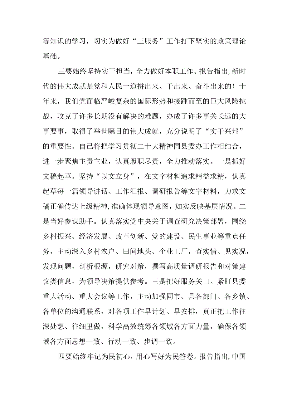 2023年下半年深入学习贯彻党的二十大精神交流研讨材料心得体会10篇.docx_第3页