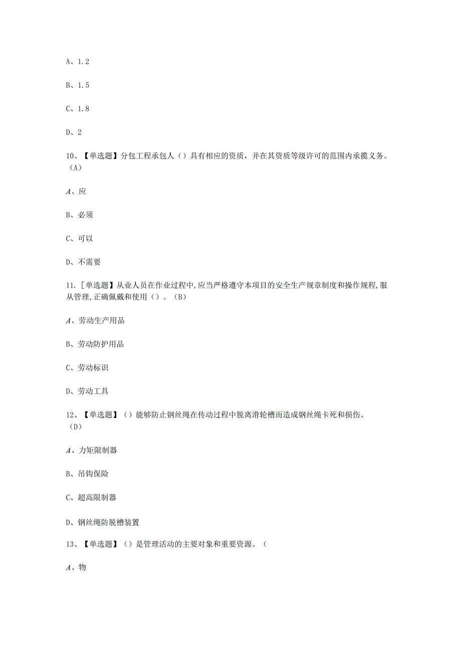 2023年B证安全员免费试考试必选题.docx_第3页