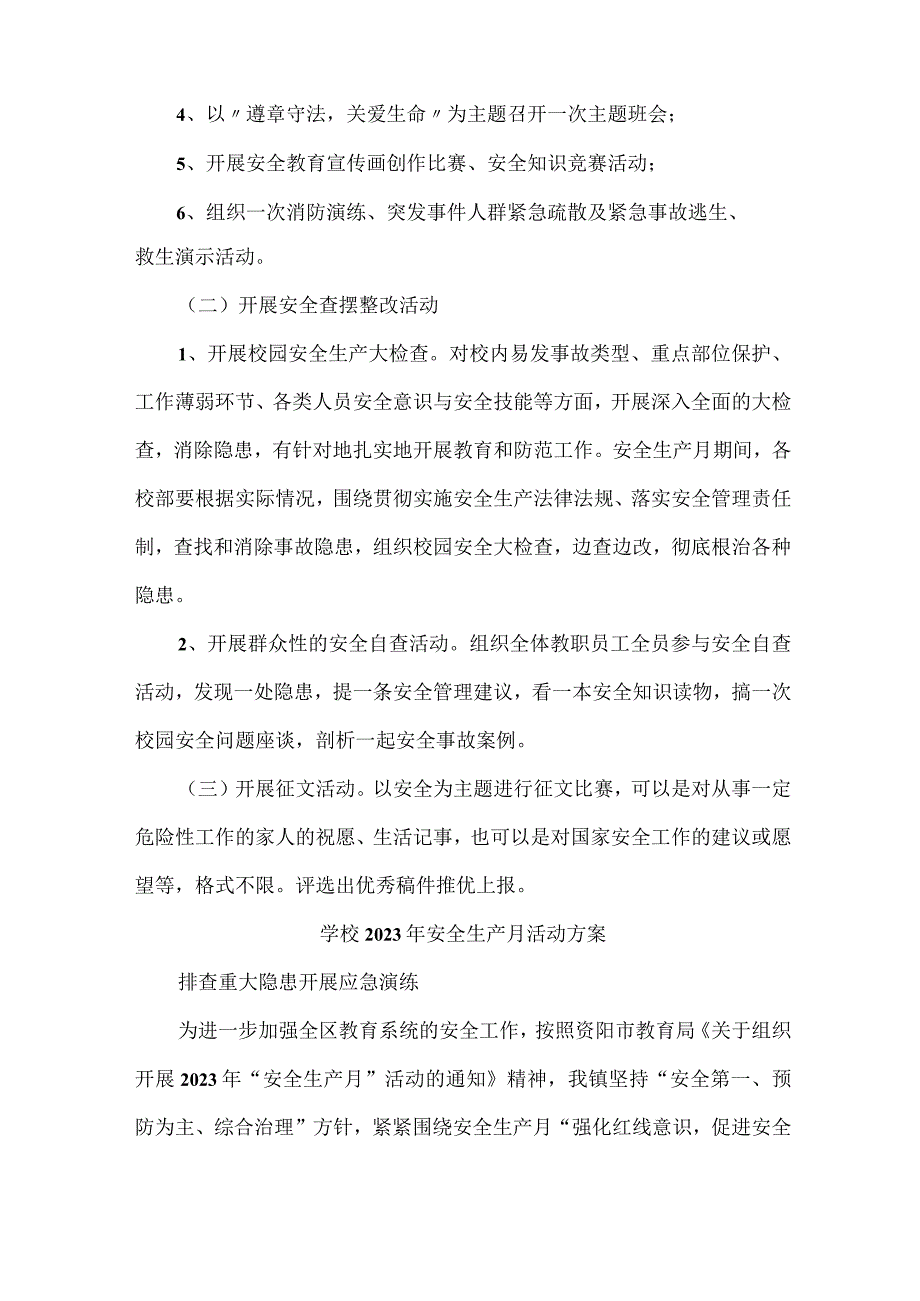 2023年中小学安全月活动方案.docx_第2页