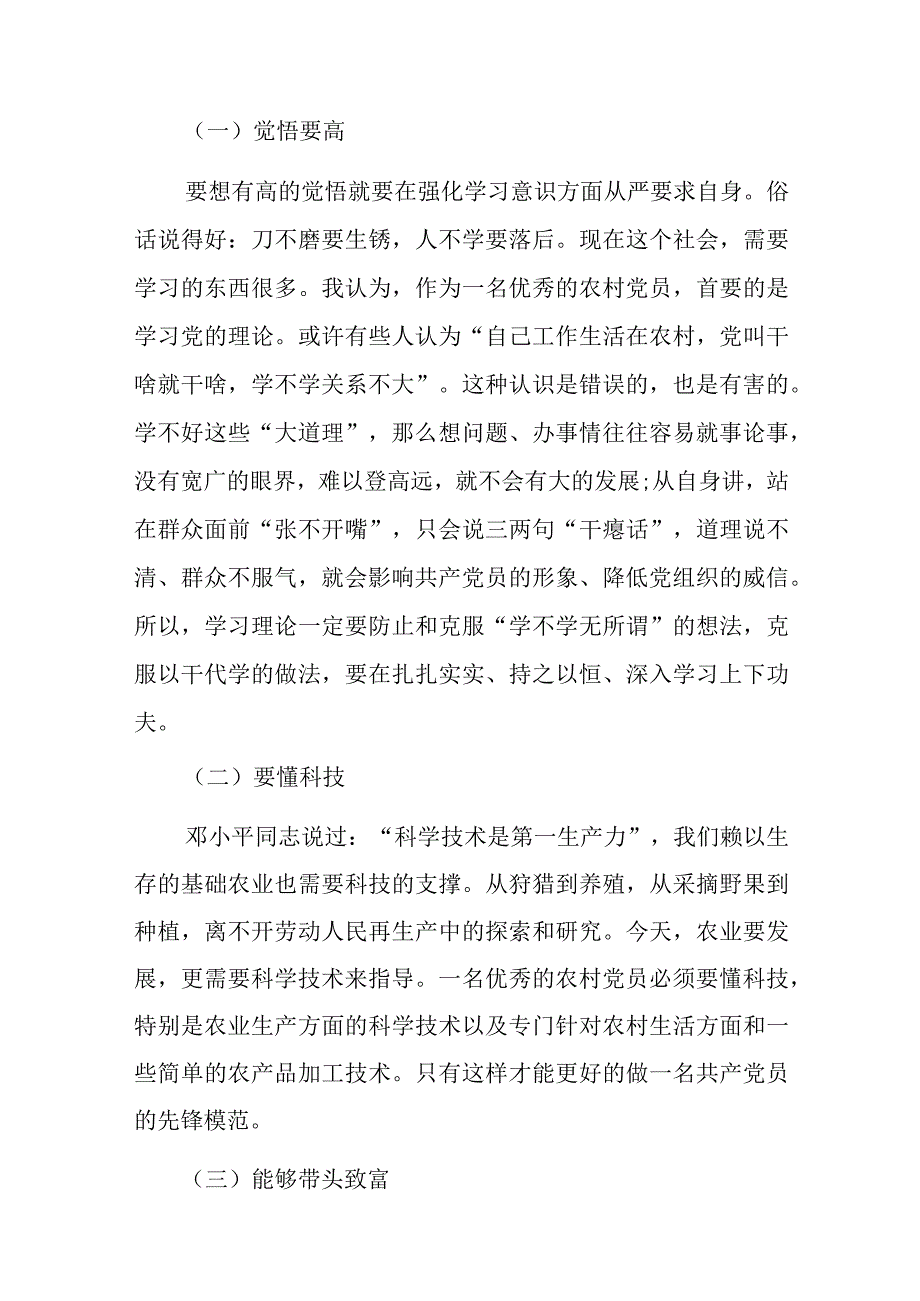 2023年书记讲党课专题讲稿精选汇编.docx_第2页