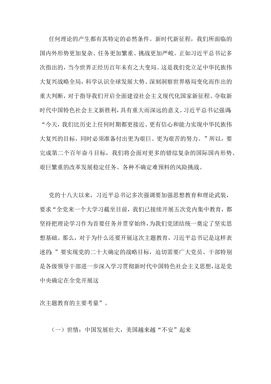 2023年主题教育读书班专题党课讲稿范文8篇供参考.docx_第3页