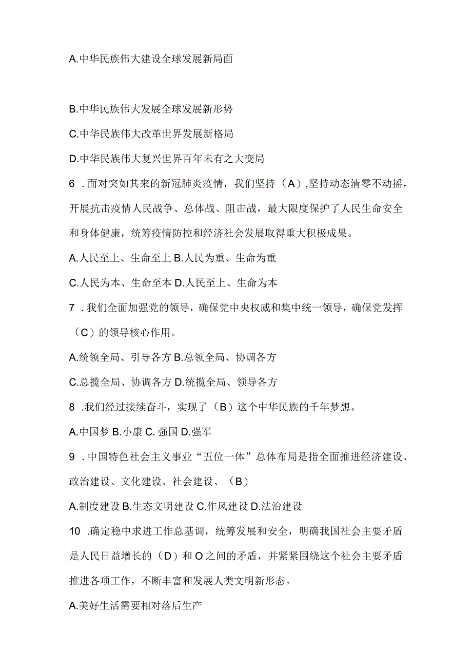 2023年党的二十大精神学习应知应会知识测试竞赛题库及答案.docx_第2页