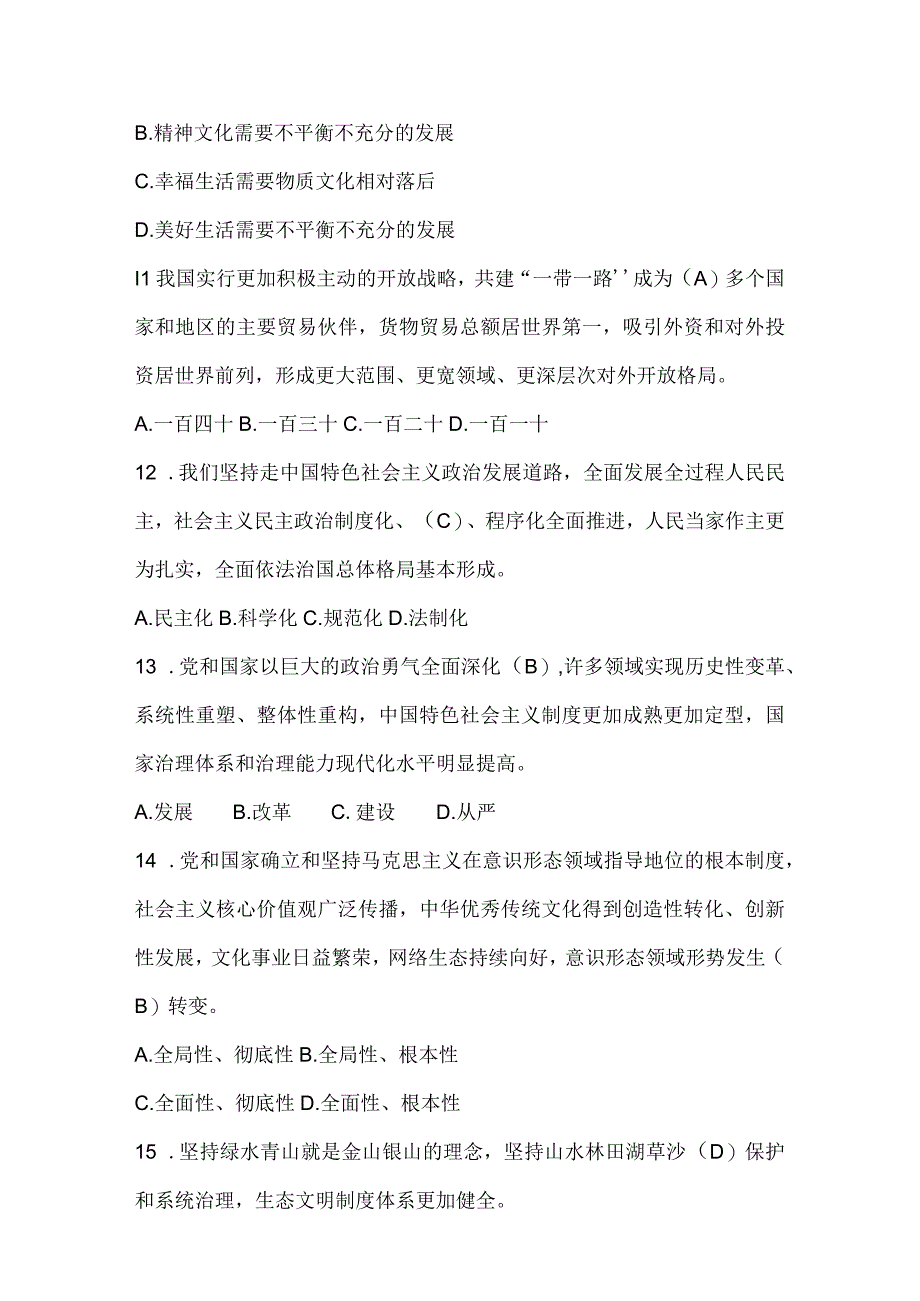 2023年党的二十大精神学习应知应会知识测试竞赛题库及答案.docx_第3页