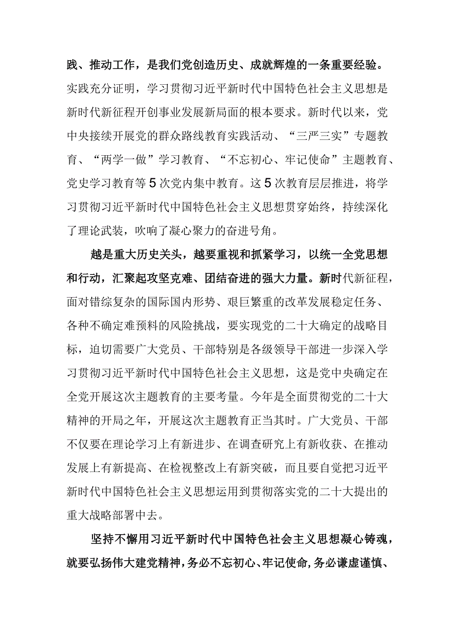 2023年党员干部围绕凝心铸魂筑牢根专题研讨发言材料及心得体会感想.docx_第2页