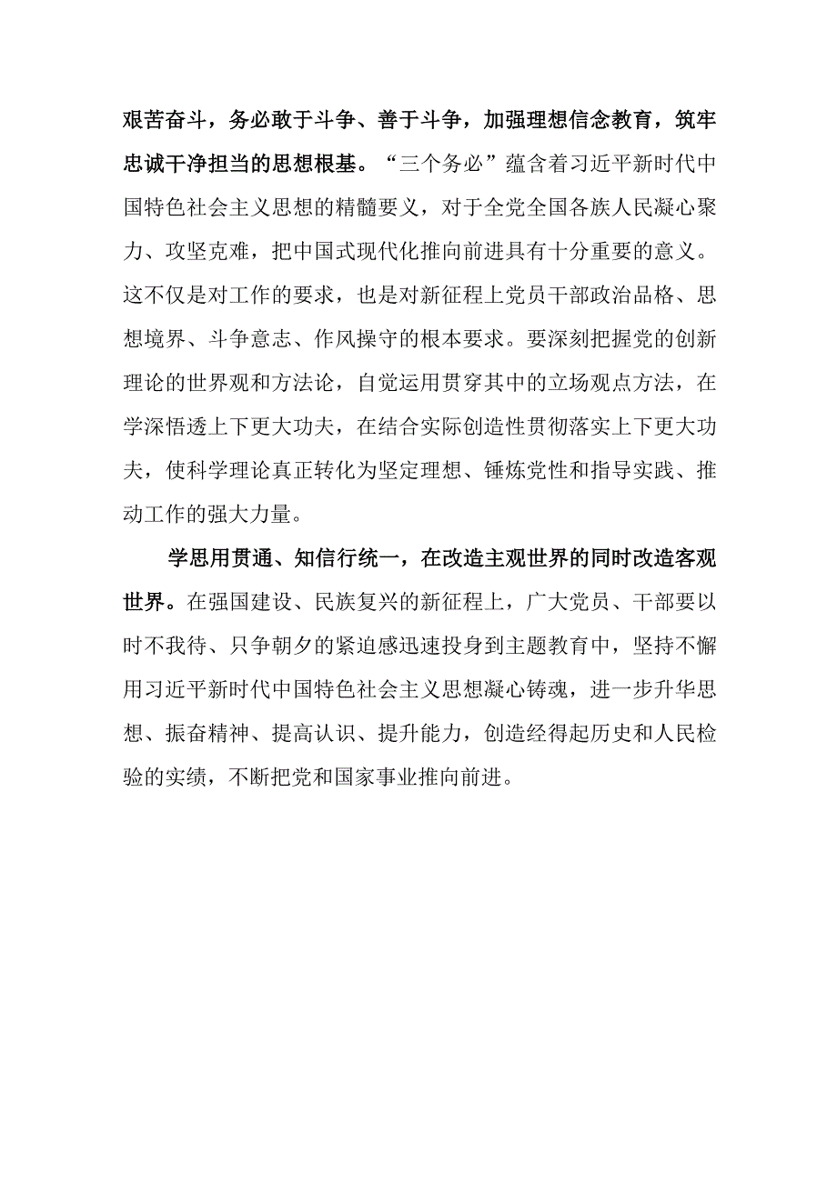 2023年党员干部围绕凝心铸魂筑牢根专题研讨发言材料及心得体会感想.docx_第3页