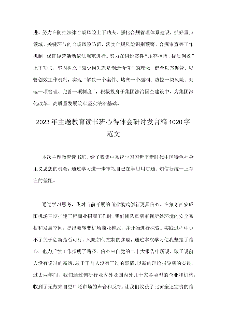 2023年主题教育读书班心得体会研讨发言稿两篇范文供参考.docx_第3页