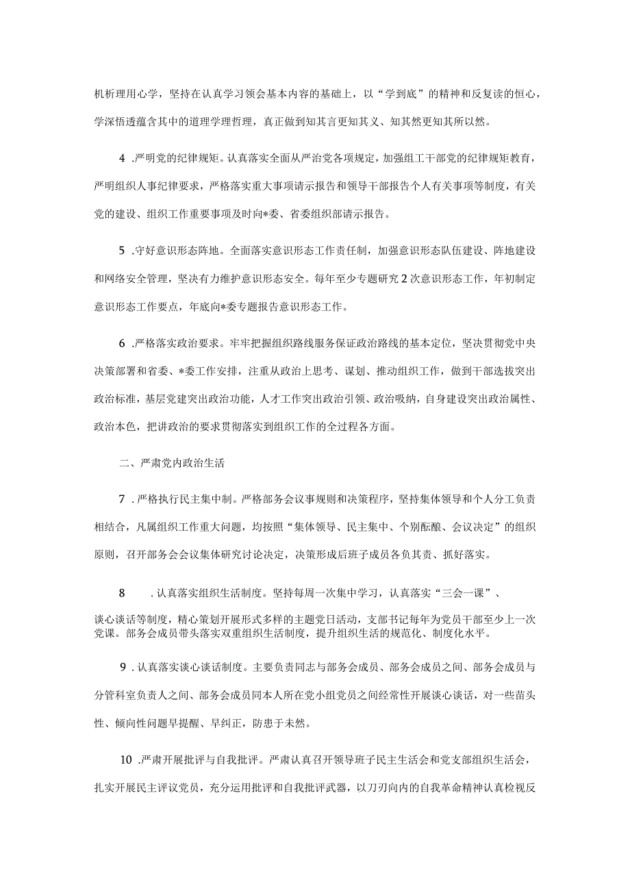 2023年党委党组落实全面从严治党主体责任工作安排.docx_第2页