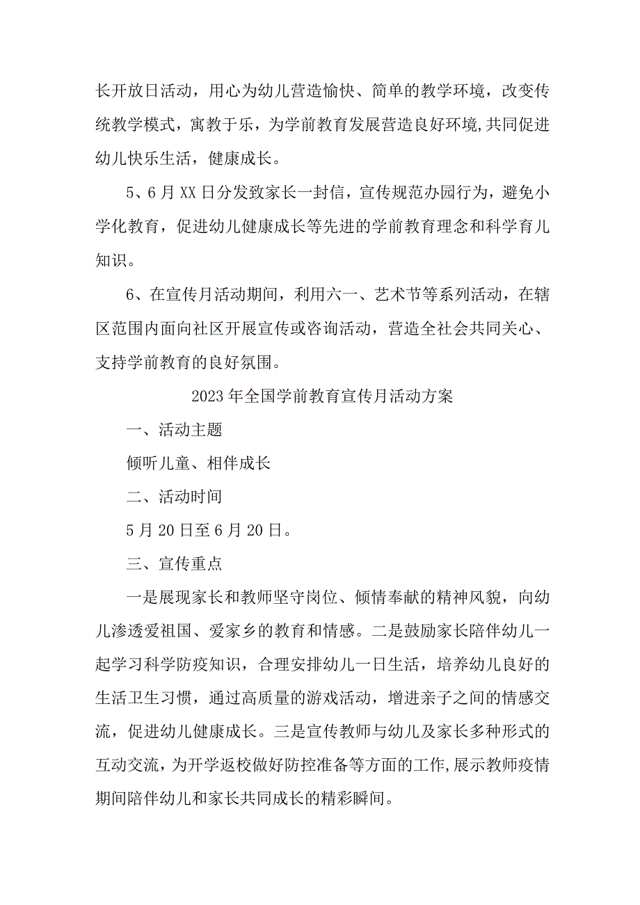 2023年乡镇幼儿园开展全国学前教育宣传月活动方案 汇编3份_002.docx_第2页