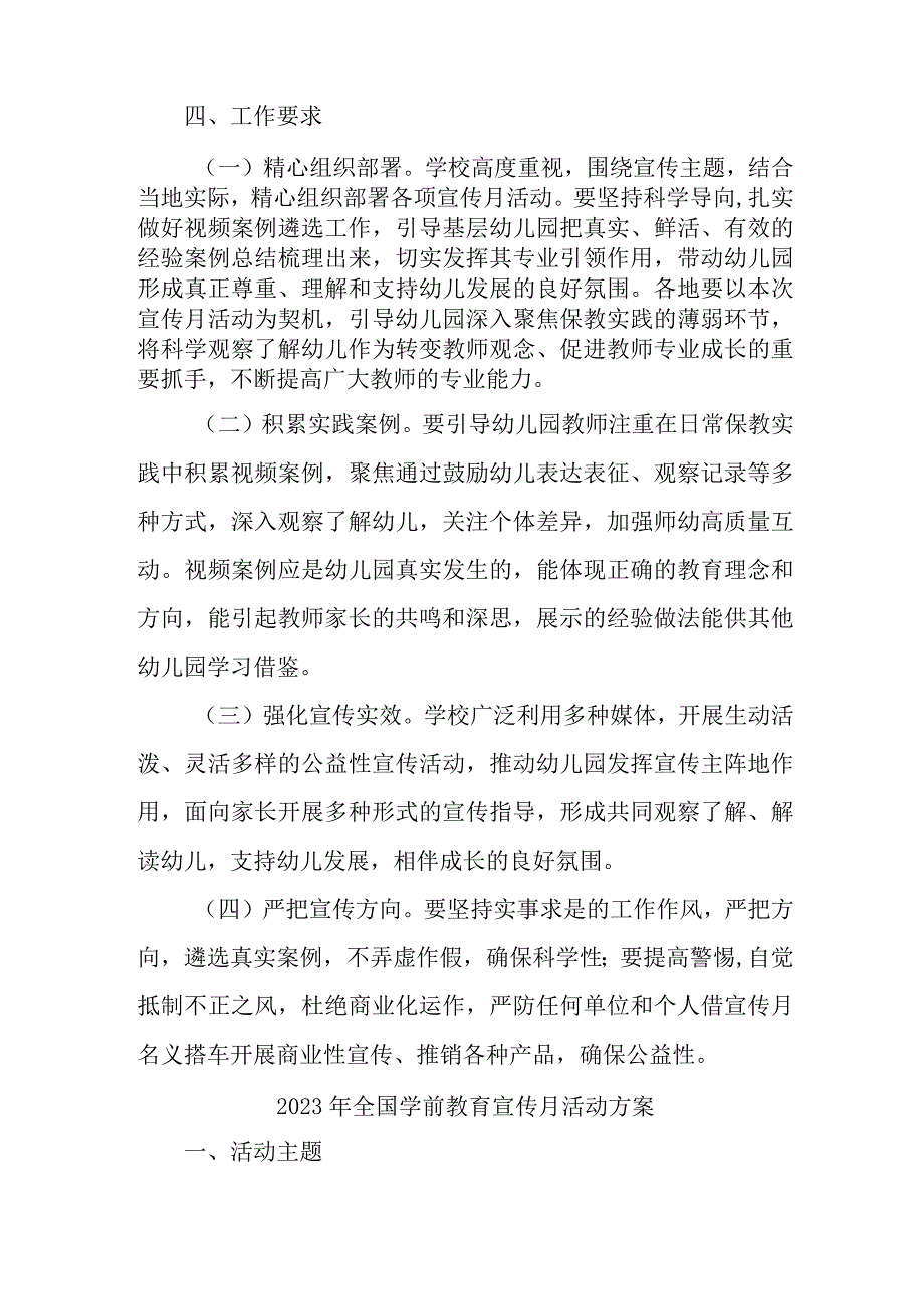 2023年乡镇幼儿园开展全国学前教育宣传月活动方案 汇编3份_002.docx_第3页