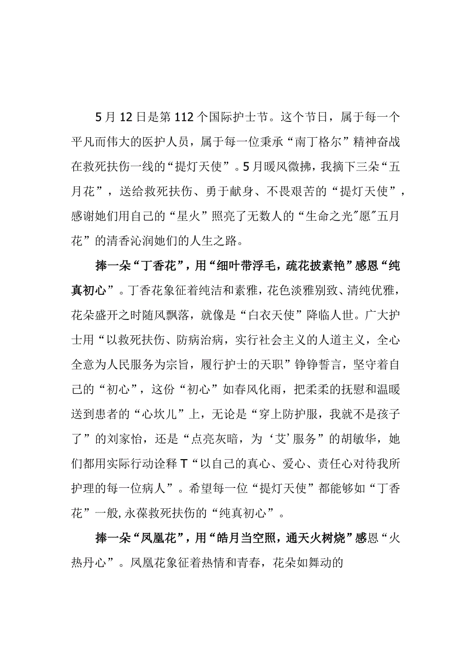 2023年5月12日第112个国际护士节学习心得体会3篇.docx_第1页