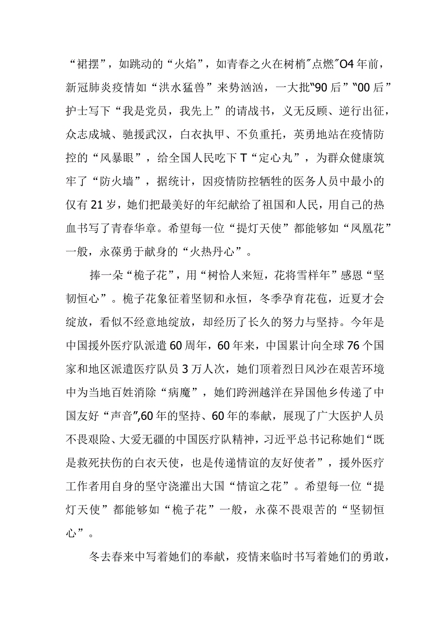 2023年5月12日第112个国际护士节学习心得体会3篇.docx_第2页