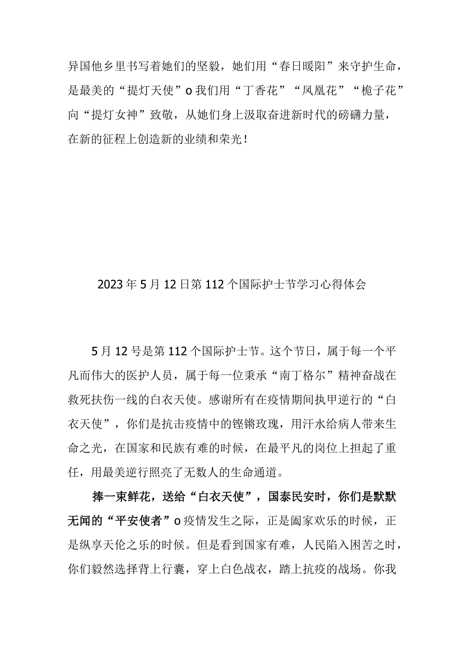 2023年5月12日第112个国际护士节学习心得体会3篇.docx_第3页