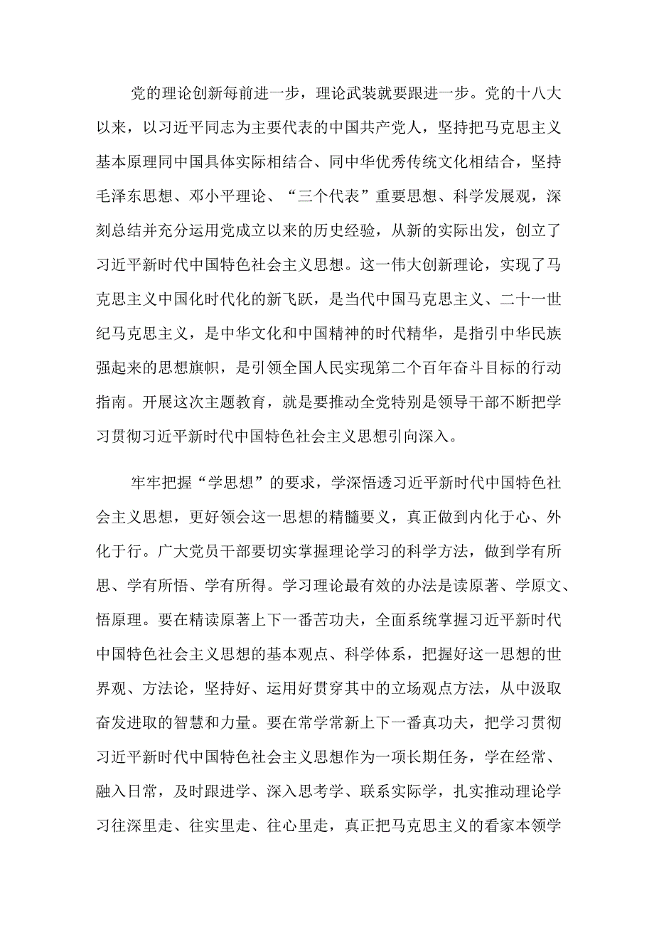 2023年二季度主题教育专题学习党课讲稿共七篇.docx_第2页