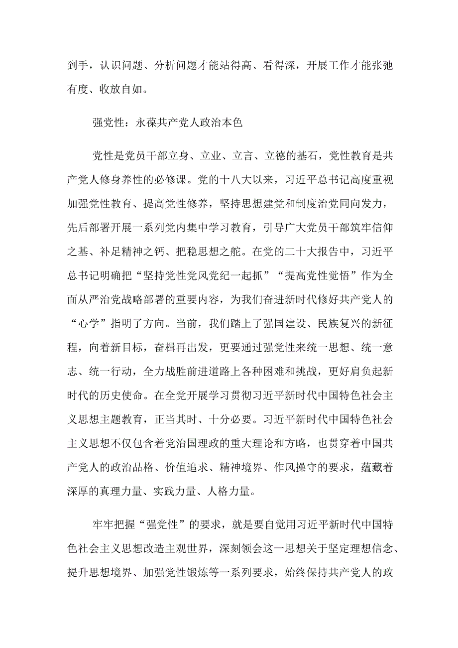 2023年二季度主题教育专题学习党课讲稿共七篇.docx_第3页