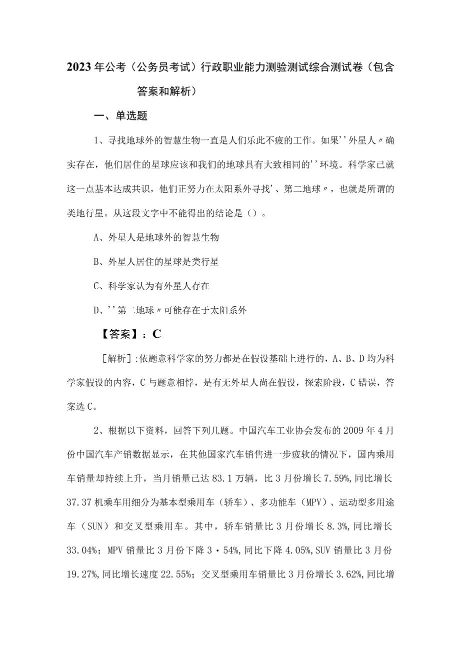 2023年公考公务员考试行政职业能力测验测试综合测试卷包含答案和解析.docx_第1页