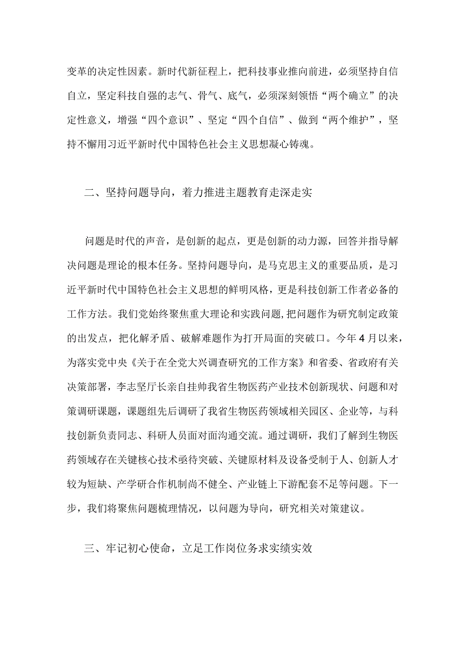 2023年主题教育读书班心得体会研讨发言稿二篇文供借鉴.docx_第2页