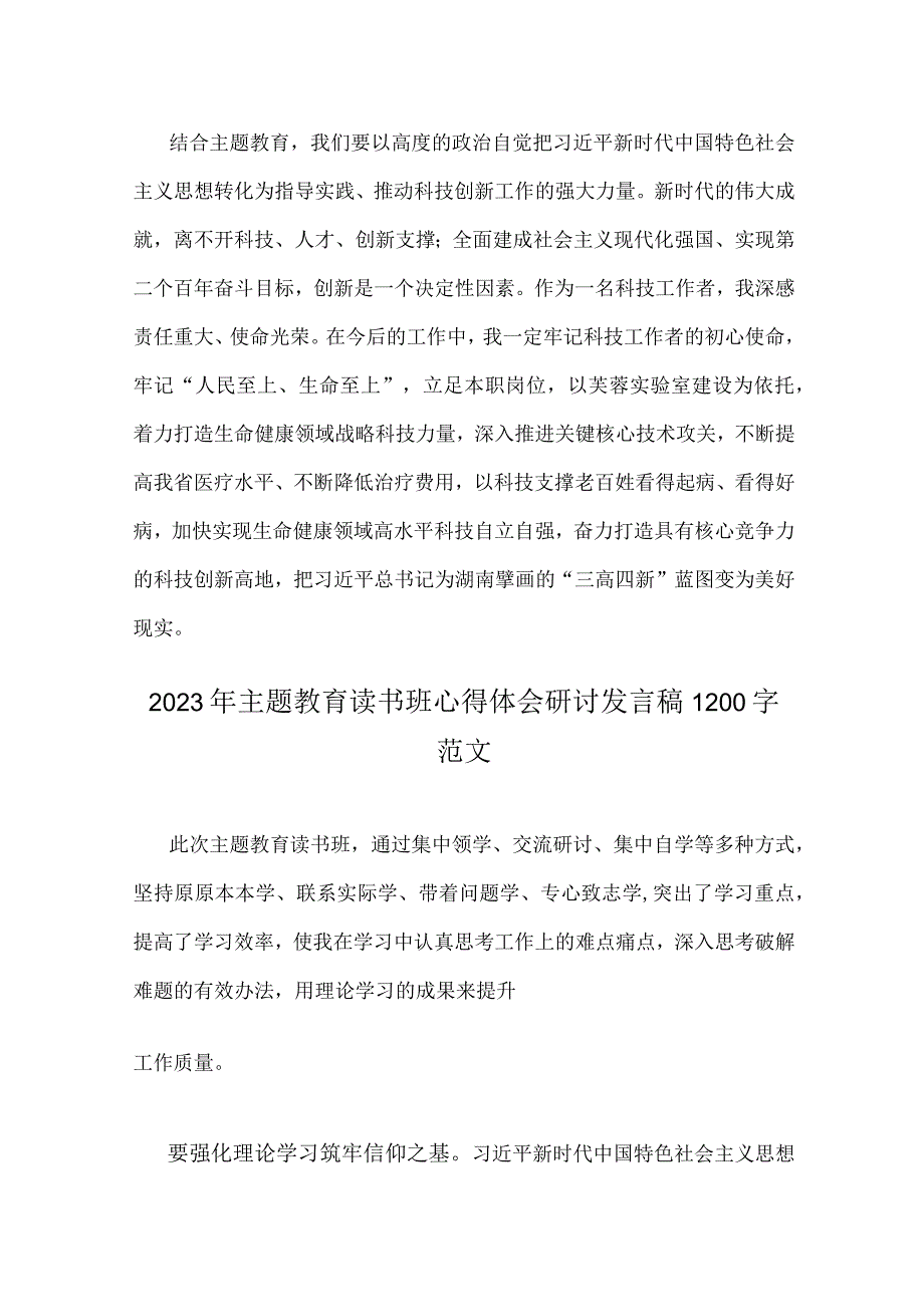 2023年主题教育读书班心得体会研讨发言稿二篇文供借鉴.docx_第3页