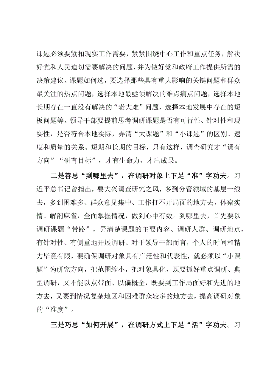 2023年主题教育发言提纲 ： 用心用情搞好调研工作参考模板.docx_第2页