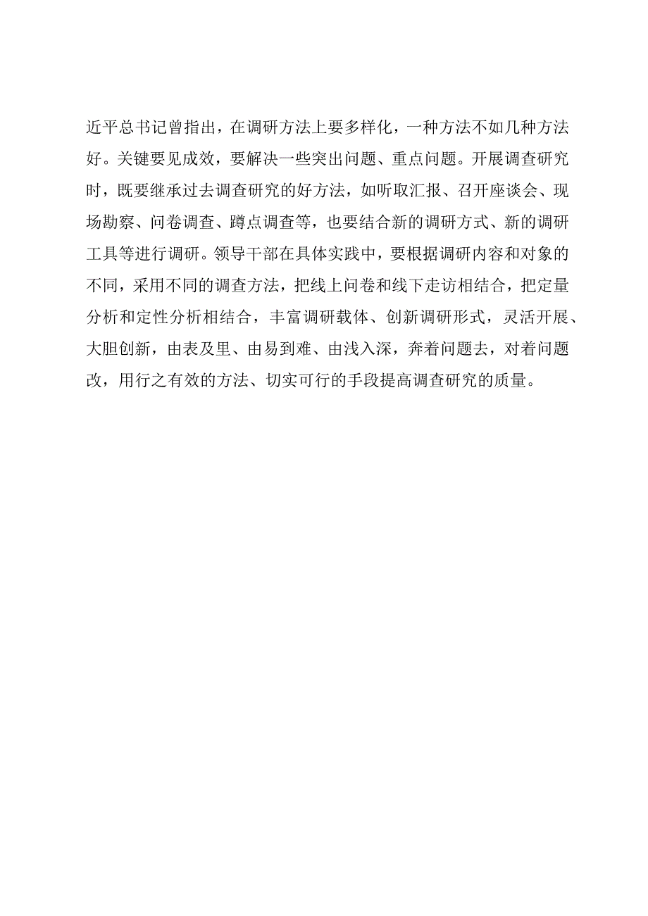 2023年主题教育发言提纲 ： 用心用情搞好调研工作参考模板.docx_第3页