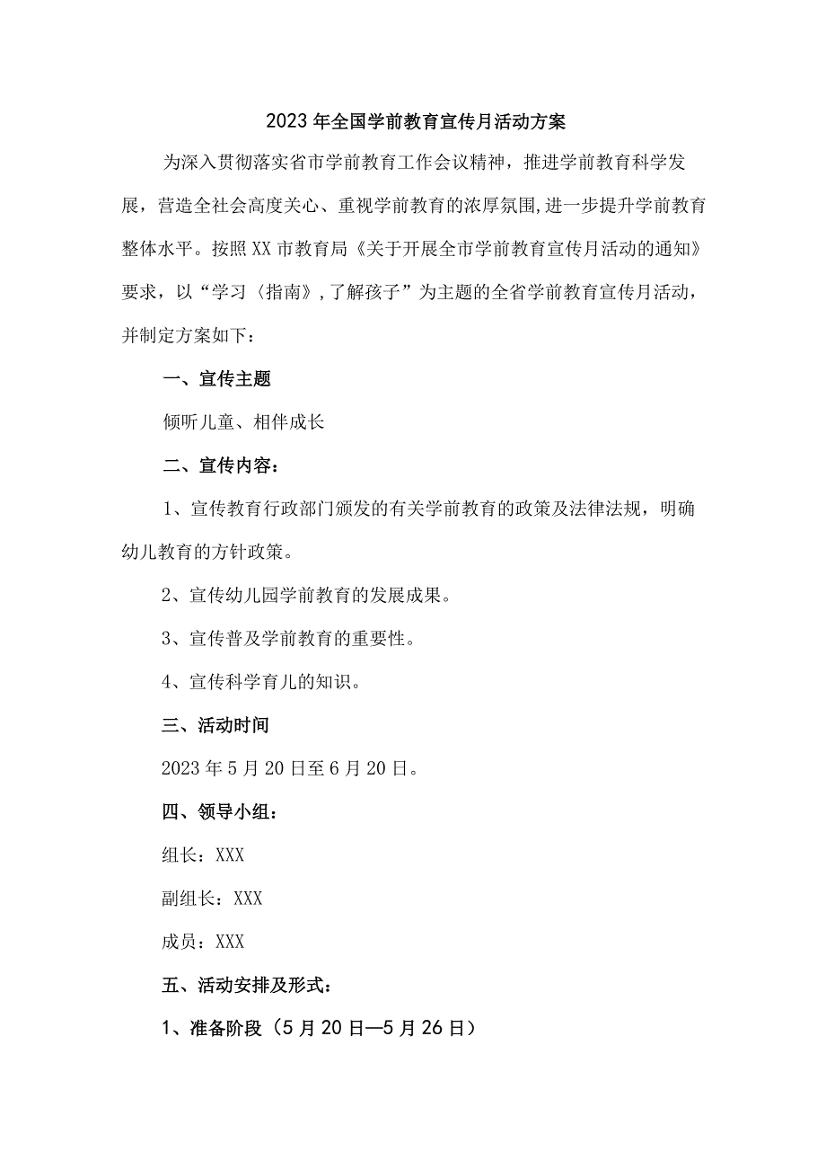 2023年乡镇幼儿园全国学前教育宣传月活动方案及总结 汇编4份.docx_第1页