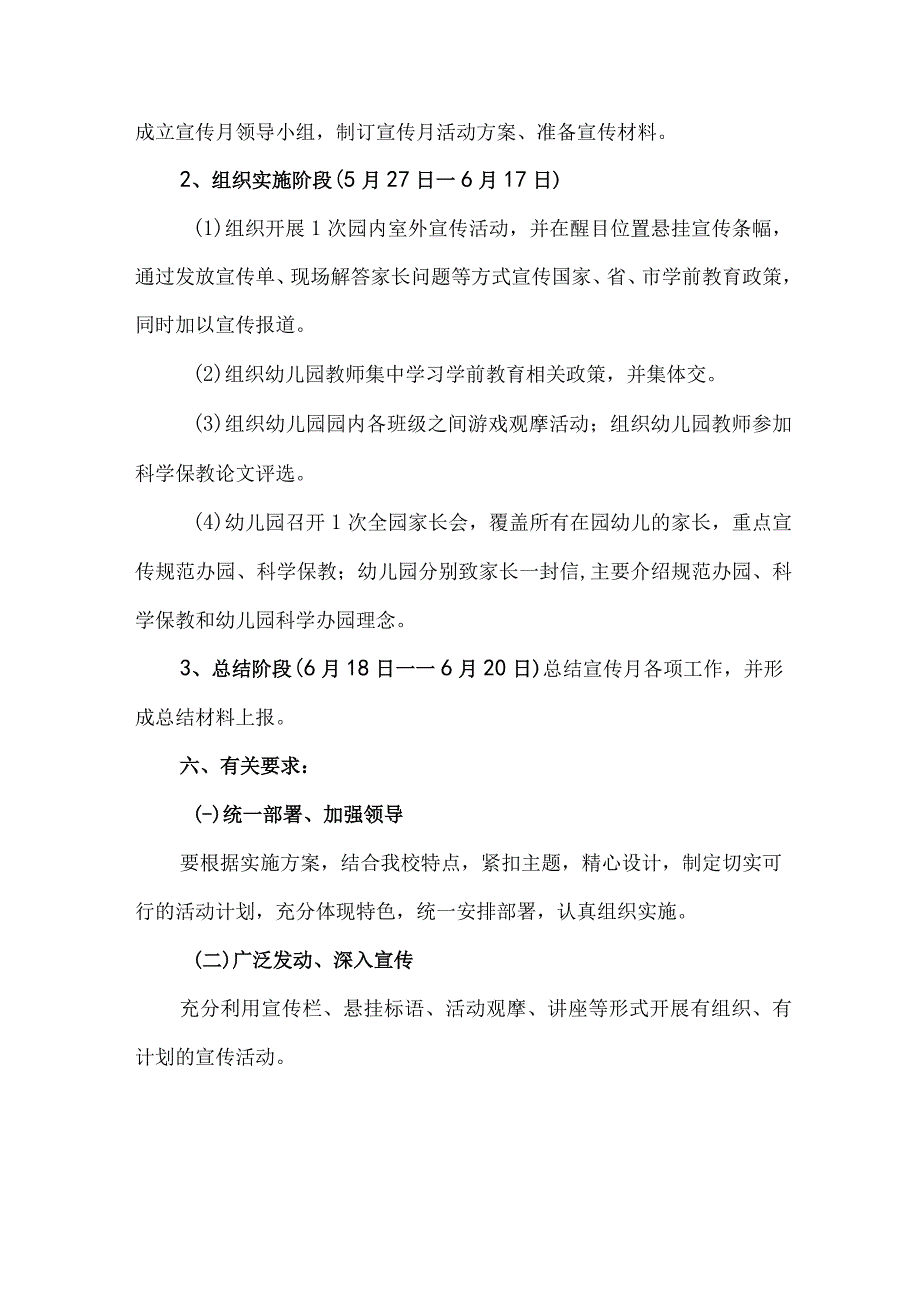 2023年乡镇幼儿园全国学前教育宣传月活动方案及总结 汇编4份.docx_第2页