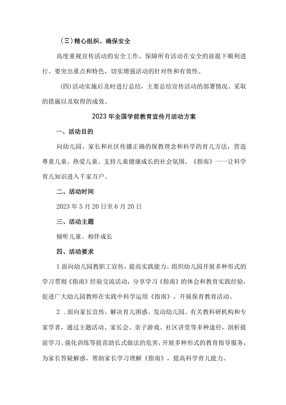 2023年乡镇幼儿园全国学前教育宣传月活动方案及总结 汇编4份.docx_第3页