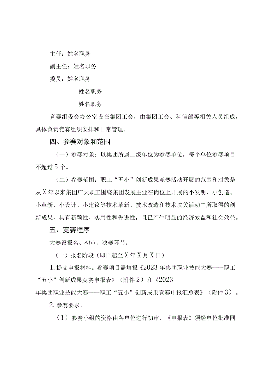 2023年xx职业技能大赛——职工五小创新成果竞赛的方案含评审办法附件表格.docx_第2页