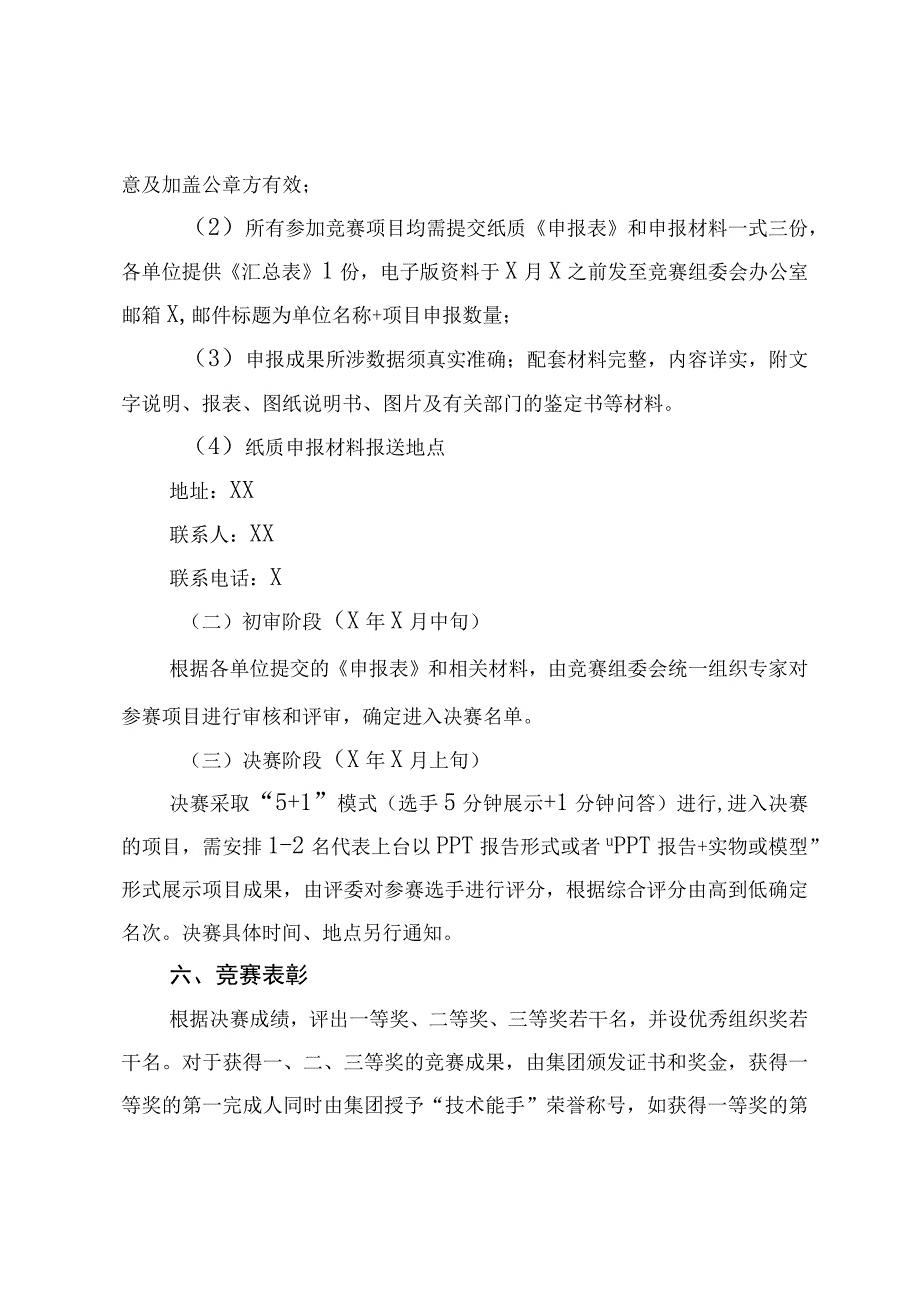 2023年xx职业技能大赛——职工五小创新成果竞赛的方案含评审办法附件表格.docx_第3页