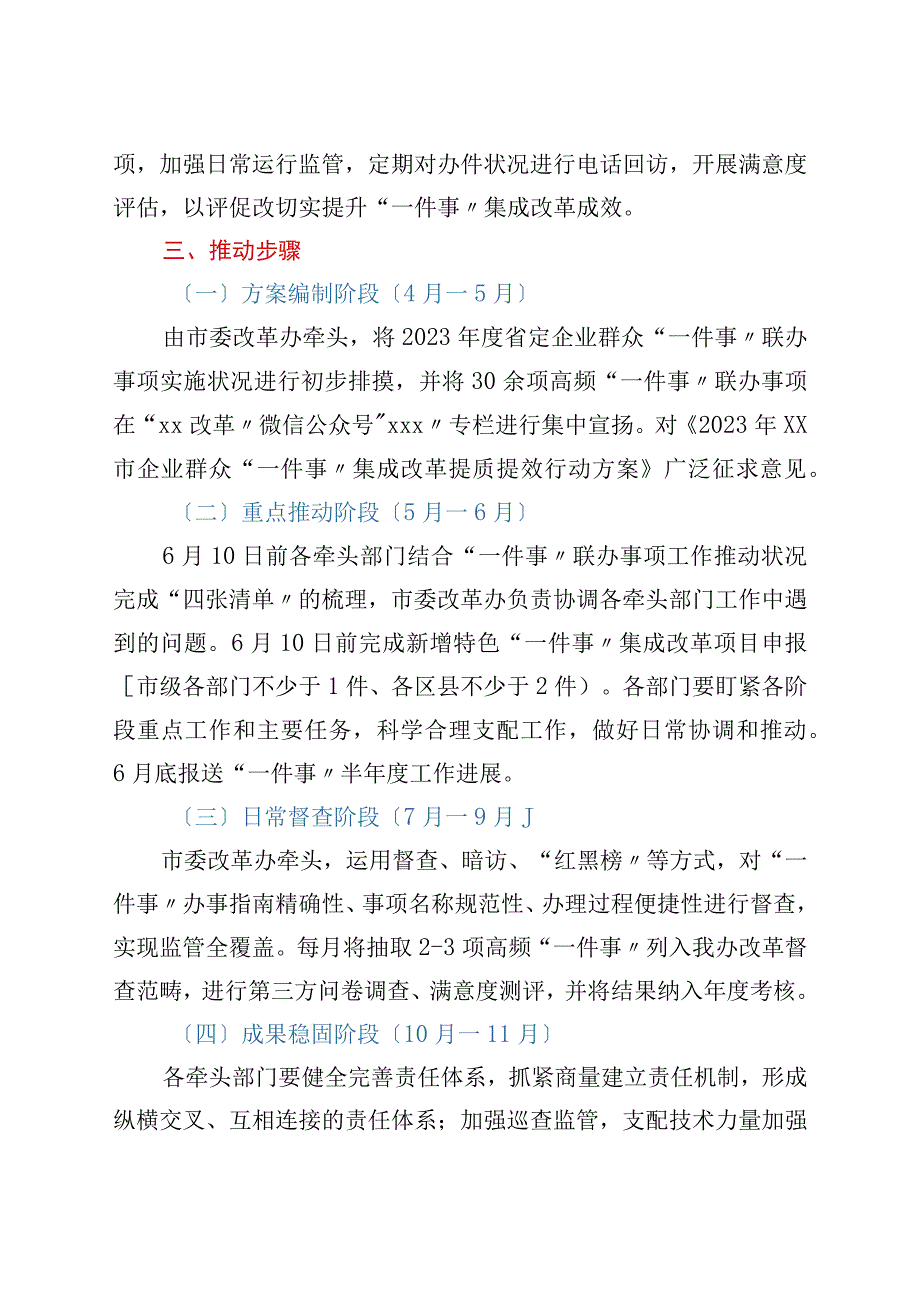 2023年xx市企业群众全生命周期一件事集成改革提质提效行动方案.docx_第3页