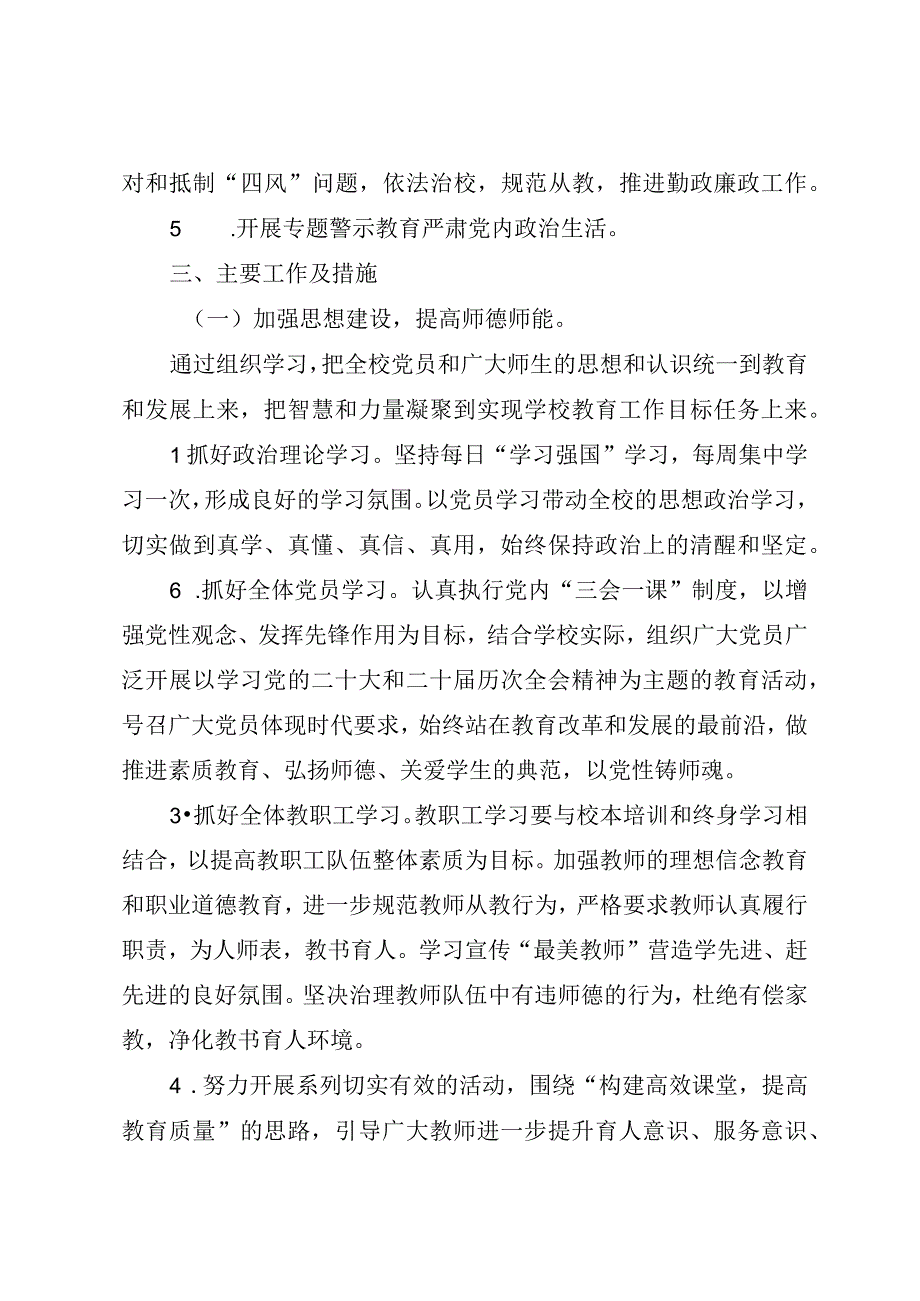 2023年下半年党建工作计划学校.docx_第2页