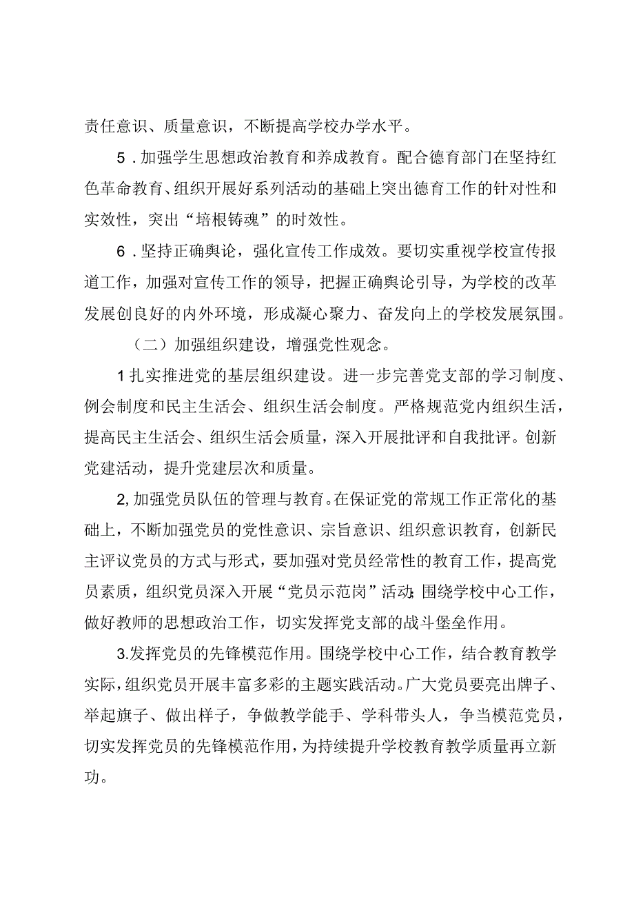 2023年下半年党建工作计划学校.docx_第3页