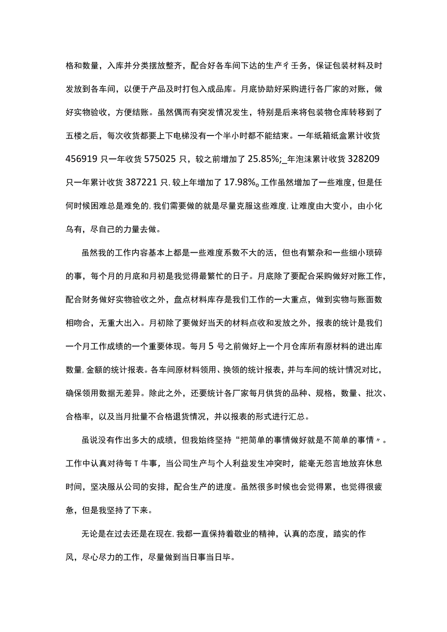 2023年仓库管理员个人工作总结5篇.docx_第2页